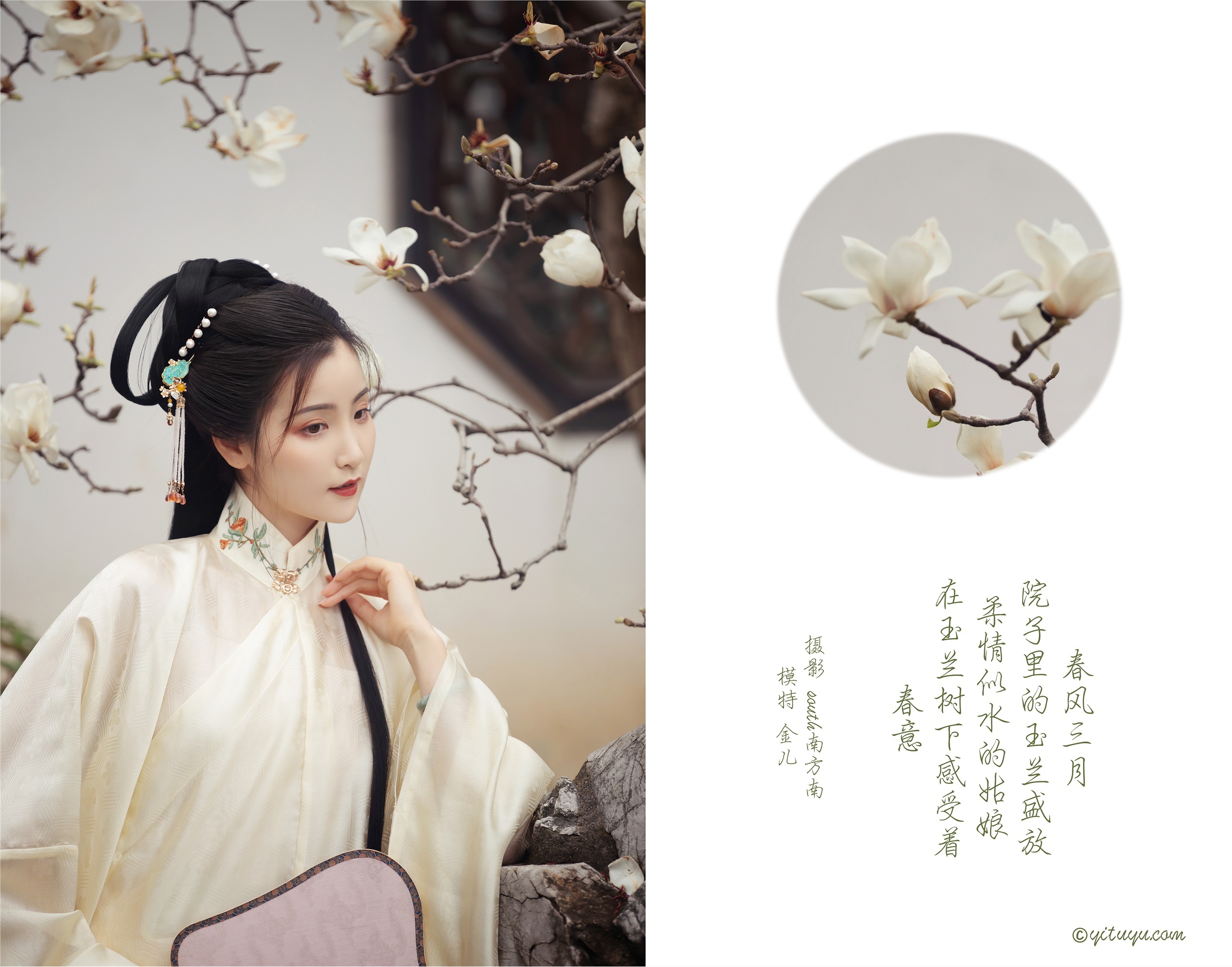 YITUYU艺图语  2021.05.10 玉兰 金儿